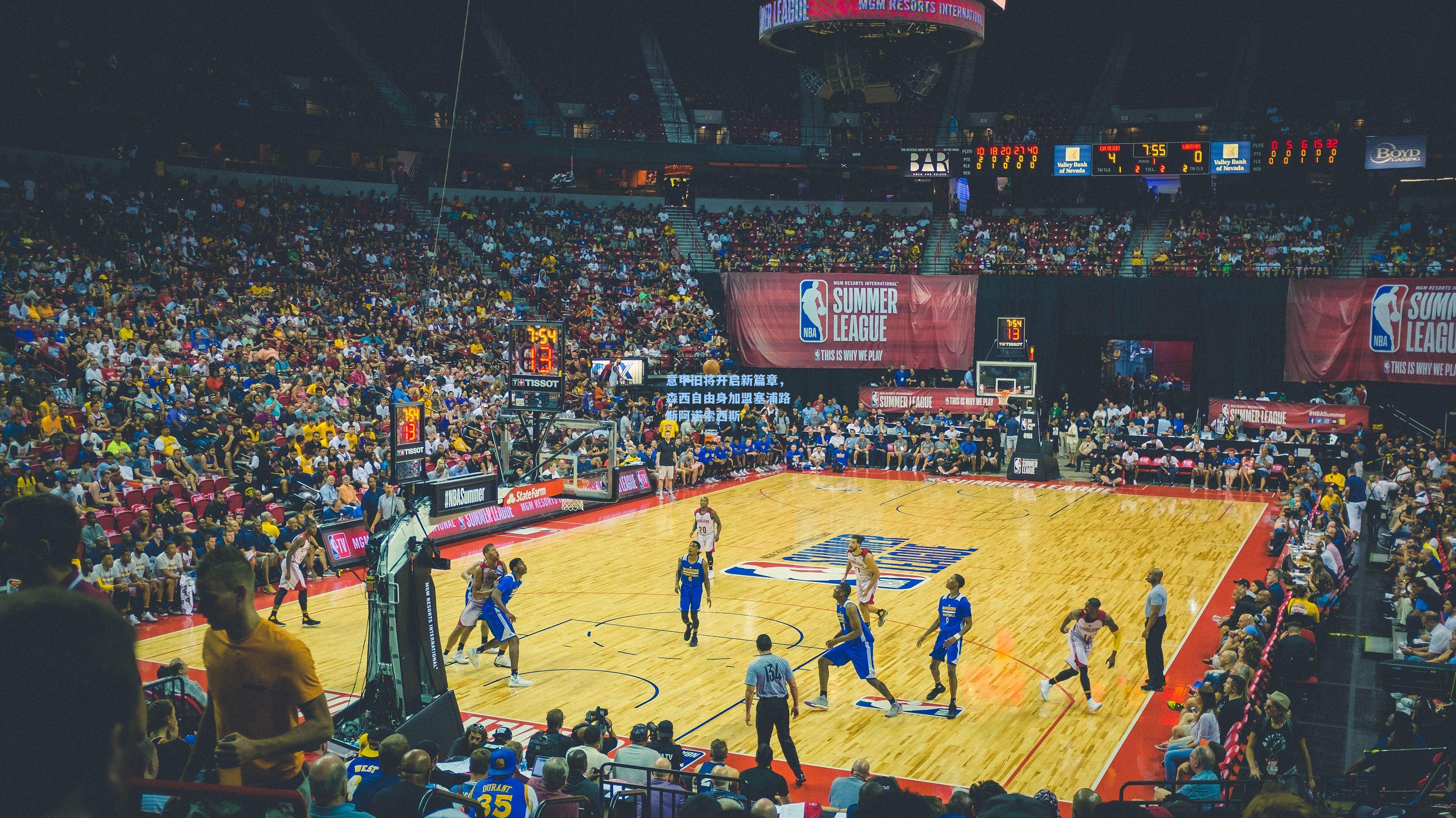 意甲旧将开启新篇章，森西自由身加盟塞浦路斯阿诺索西斯