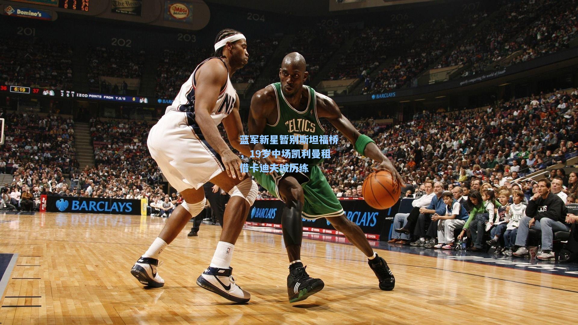 蓝军新星暂别斯坦福桥，19岁中场凯利曼租借卡迪夫城历练