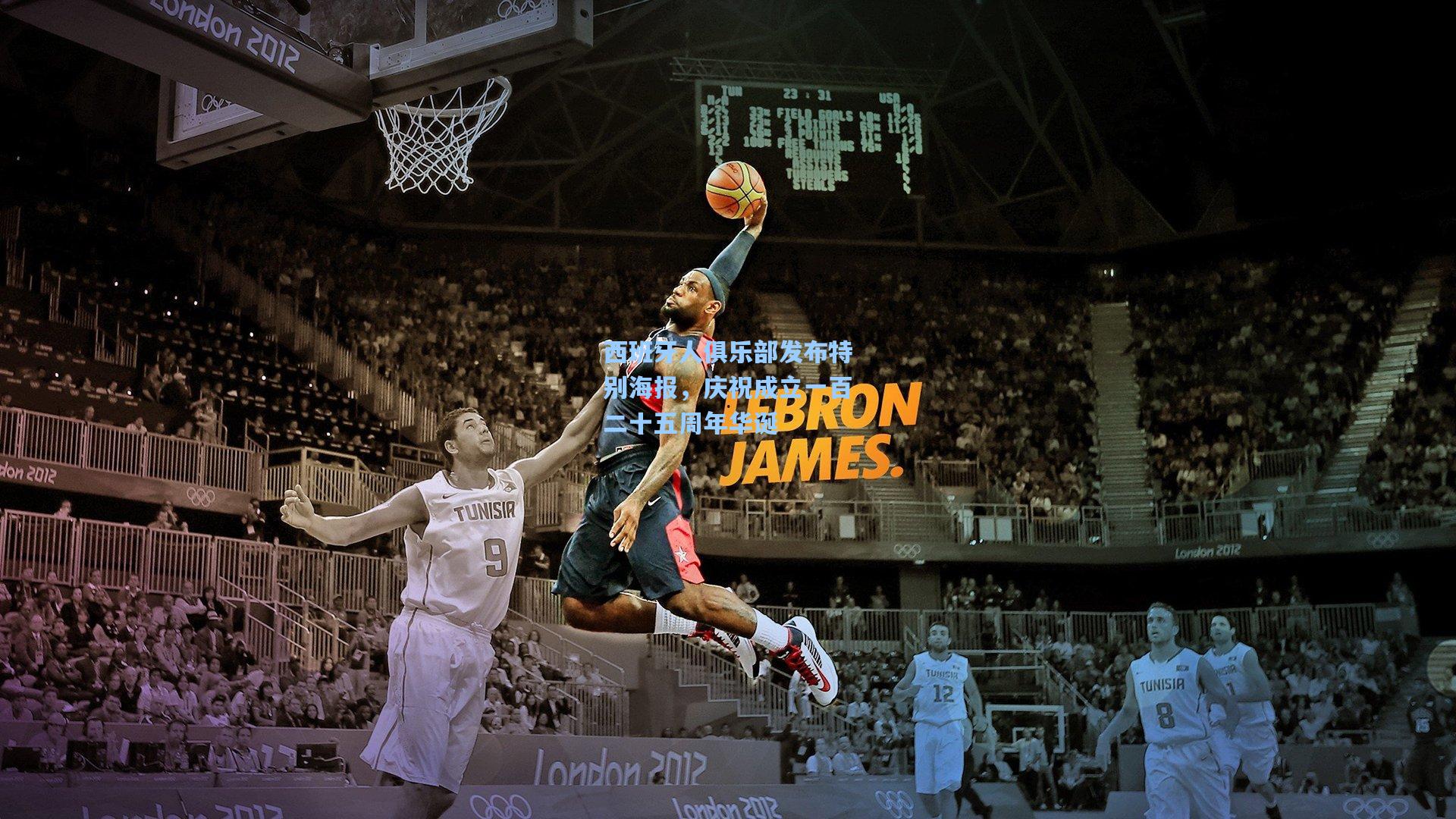 西班牙人俱乐部发布特别海报，庆祝成立一百二十五周年华诞