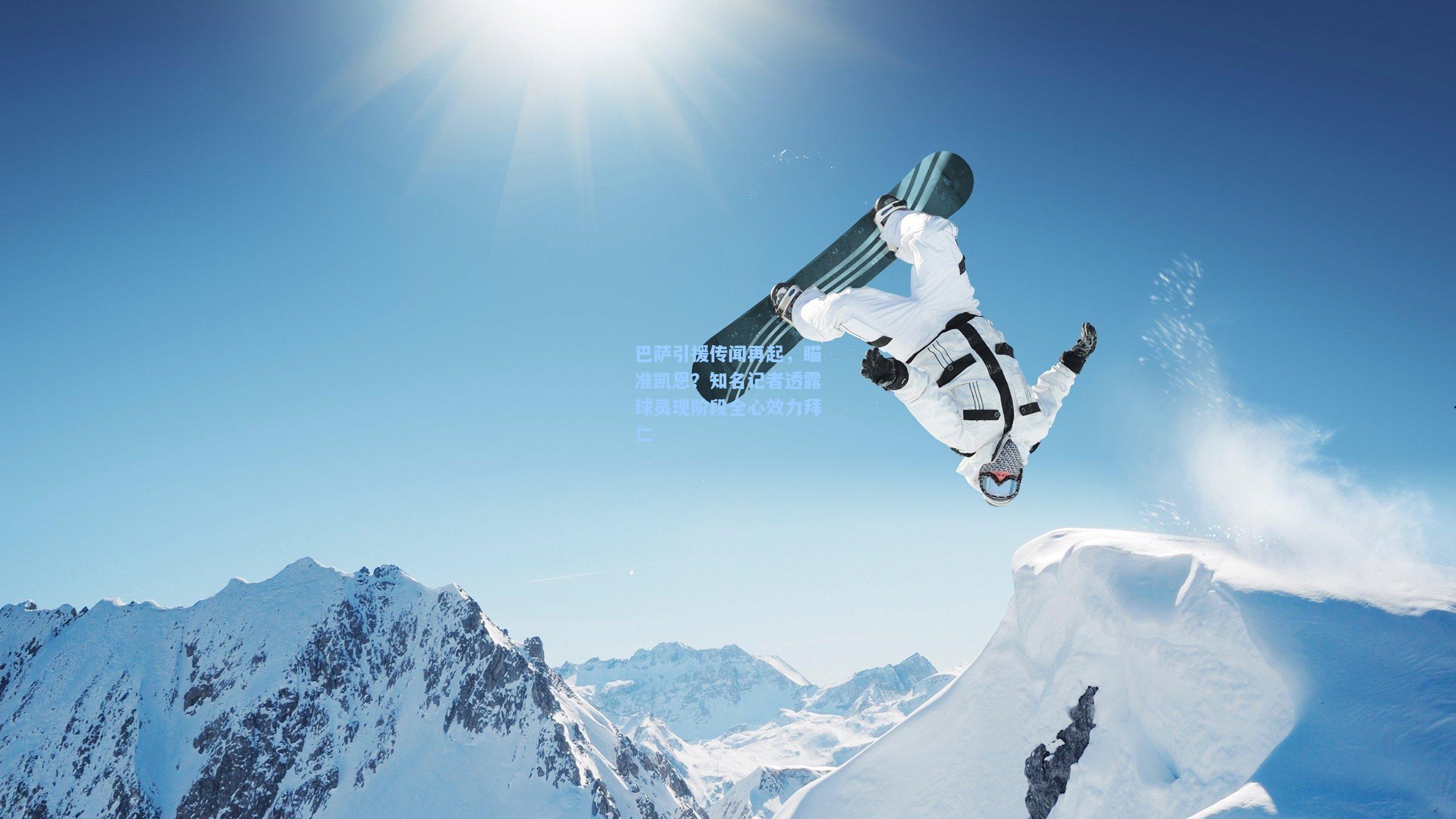 巴萨引援传闻再起，瞄准凯恩？知名记者透露球员现阶段全心效力拜仁