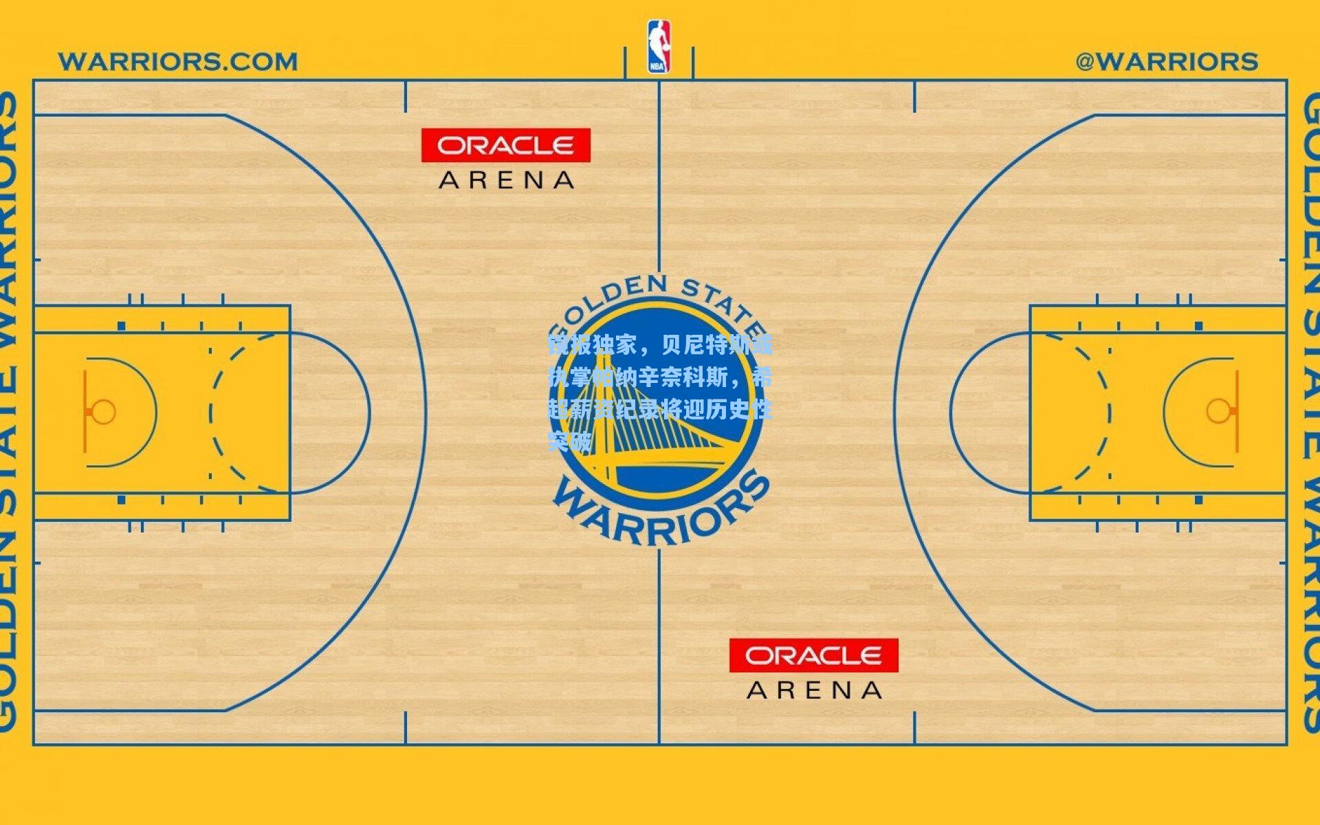 镜报独家，贝尼特斯或执掌帕纳辛奈科斯，希超薪资纪录将迎历史性突破